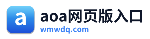 aoa网页版入口